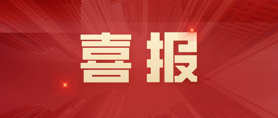 喜報！安众劳务榮獲2024年度吉林省5A級人(people)力資源服務機構稱号！徐州仁捷榮獲2024年度吉林省3A級人(people)力資源服務機構稱号！